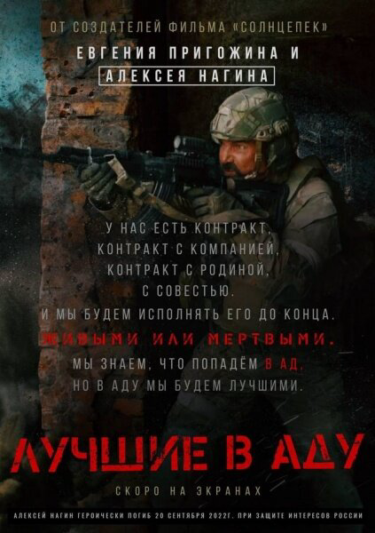 Смотреть Лучшие в Аду онлайн бесплатно в HD качестве на русском языке